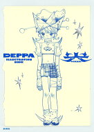 DEPPA ILLUSTRATION BOOK 光 [ DEPPA ]