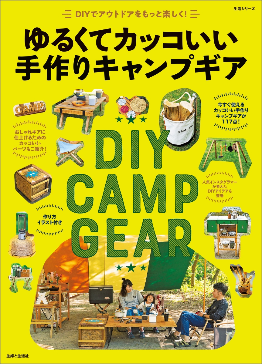 楽天ブックス: Vintage Camp Goods COLLECTIBLES BOOK - 9784198270469 