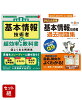 『［令和8年度］基本情報技術者 超効率の教科書＋よく出る問題集』『かんたん合格 基本情報技術者過去問題集 令和8年度』2冊セット