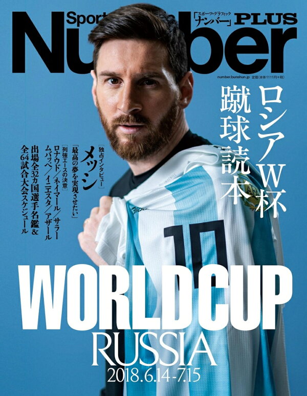 楽天ブックス Sports Graphic Number PLUS（June 2018） 9784160082342 本