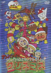 それいけ!アンパンマン アンパンマンとちいさなサンタのクリスマス