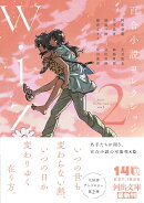 百合小説コレクション　wiz　2