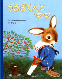 楽天市場 うさぎ 絵本 外国 絵本 絵本 児童書 図鑑 本 雑誌 コミックの通販