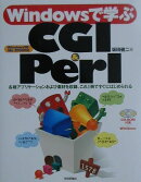 Windowsで学ぶCGI　＆　Perl