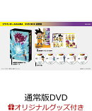 【楽天ブックス限定グッズ+楽天ブックス限定先着特典+他】ドラゴンボールDAIMA DVD BOX 通常版(光るアートパネル(パ…