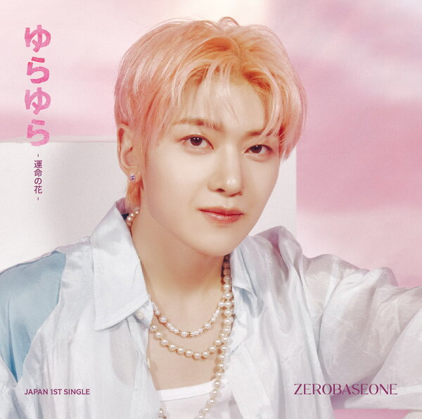 楽天ブックス: ゆらゆら -運命の花ー (完全生産限定盤(SEOK MATTHEW 