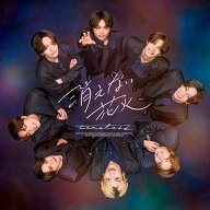 消えない花火(初回限定盤B CD＋Blu-ray) [ timelesz ]