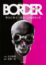 楽天ブックス Crisis 公安機動捜査隊特捜班 周木 律 本