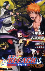 劇場版BLEACH 地獄篇
