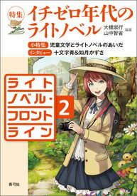 楽天市場 ボカロ小説 文庫の通販