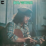 楽天ブックス: 昭和アーカイブス::こころ - 吉川忠英 - 4988001949992 : CD