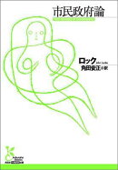 楽天ブックス 著者名 ジョン ロック の検索結果