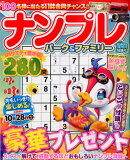 ナンプレパーク＆ファミリー　青葉特別号