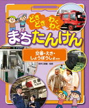 交番・えき・しょうぼうしょ ほか