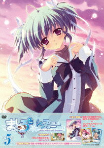 ましろ色シンフォニー Vol.5