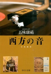 楽天ブックス: 一刀斎は背番号6 - 五味康祐 - 9784894090392 : 本 