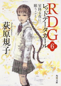 楽天市場 Rdg レッドデータガール 本 雑誌 コミック の通販 楽天市場 Rdg レッドデータガール 本 雑誌 コミック の通販