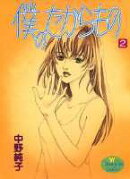 僕のたからもの(2)