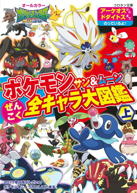 楽天ブックス ポケットモンスタールビー サファイア公式ポケモン図鑑完成ガイド 元宮秀介 本