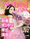 ウエディングナビ VOL.8