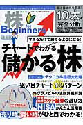 株for Beginners最新版