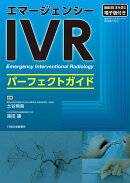 エマージェンシーIVRパーフェクトガイド