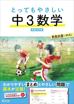 とってもやさしい 中3数学