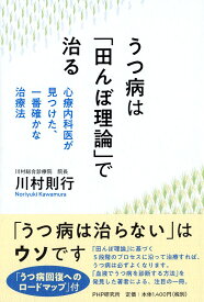 楽天市場 うつ病 治療の通販