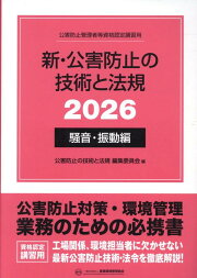 楽天ブックス: 新・公害防止の技術と法規 水質編（全3冊セット）（2025 