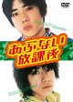 【予約】あぶない放課後 DVD BOX