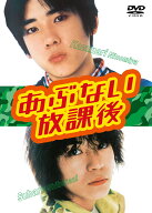 あぶない放課後 DVD BOX [ 二宮和也 ]