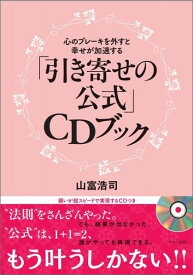 楽天市場 聞くだけで願いが叶うの通販