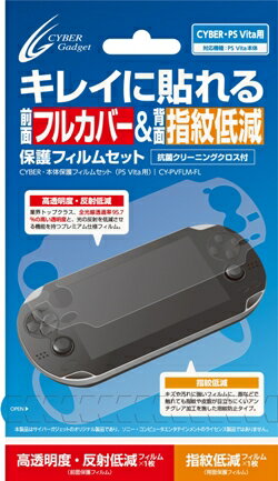 PSVita用 本体保護フィルムセット