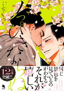 ノっぴきならぬ（3）