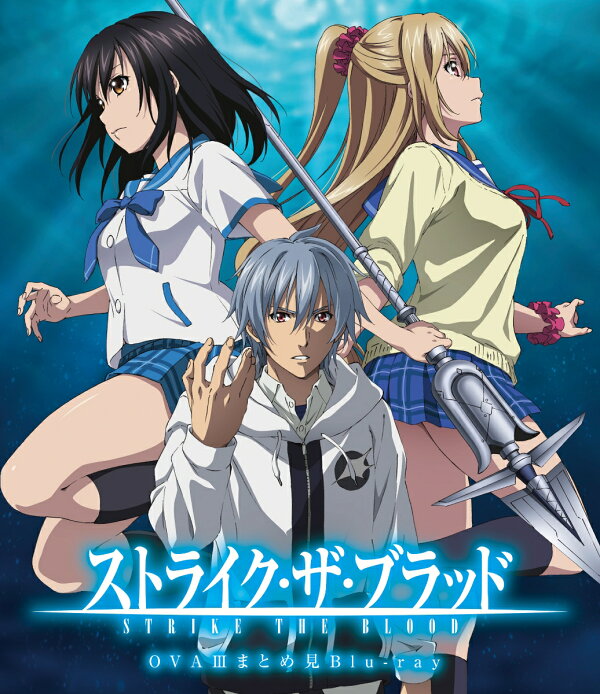 楽天ブックス: ストライク・ザ・ブラッド OVAIIIまとめ見【Blu-ray 