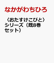楽天ブックス: きしらまゆこの2WAYおはなしブックセット（全8巻セット