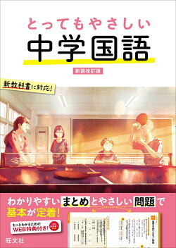 とってもやさしい 中学国語