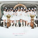 白じゃいられない (初回限定盤 2CD＋DVD)