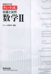 楽天ブックス: 入試によく出るこれだけ70題！数学123AB - チャート研究 入試によく出るこれだけ70題!数学123AB