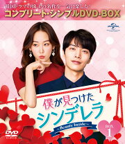 楽天ブックス: 僕が見つけたシンデレラ～Beauty Inside～ DVD-SET1  