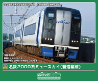 完成品モデル 名鉄2000系ミュースカイ（新造編成）4両編成セット（動力付き） 【32236】 (鉄道模型 Nゲー…