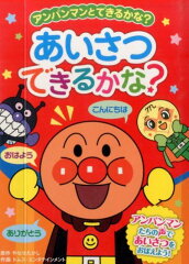あいさつできるかな？