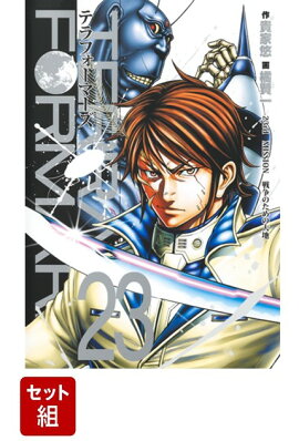 【全巻】テラフォーマーズ　1-23巻セット