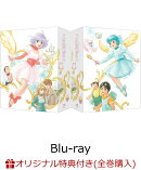 【全巻購入特典+早期予約特典】魔法の天使クリィミーマミ 40th Anniversary Blu-ray BOX (特装限定版)【Blu-ray】(描き下ろしイラスト使用 縦型B5アクリルパネル+Blu-ray BOXイラスト使用 横長ミニ色紙)