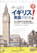やっぱりイギリス英語が好き!