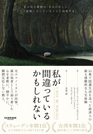 私が間違っているかもしれない [ ビョルン・ナッティコ・リンデブラッド ]