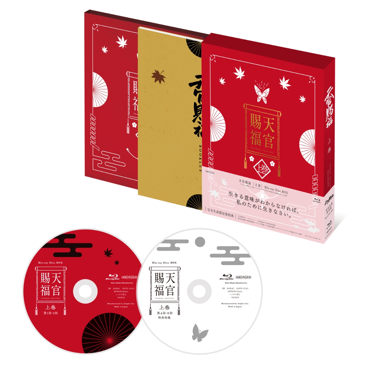 楽天ブックス: 天官賜福 上巻（完全生産限定版）【Blu-ray】 - 神谷
