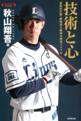 楽天ブックス 秋山翔吾 埼玉西武ライオンズ 19年1月始まりカレンダー 本