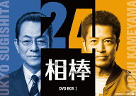 相棒 season24 DVD-BOX 1 [ 水谷豊 ]