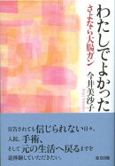 わたしでよかった